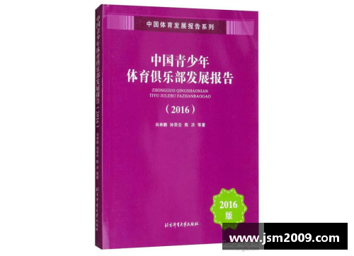 青少年体育俱乐部发展计划申请书