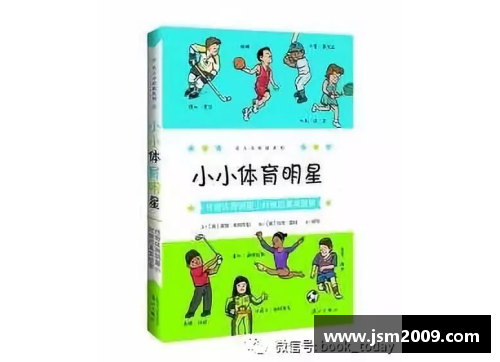 了解体育明星的故事：小学难度的英语介绍指南