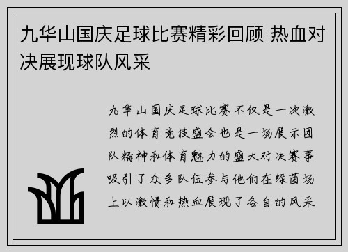 九华山国庆足球比赛精彩回顾 热血对决展现球队风采