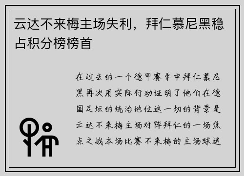 云达不来梅主场失利，拜仁慕尼黑稳占积分榜榜首