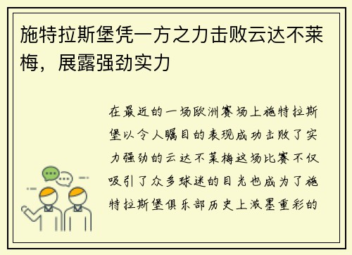 施特拉斯堡凭一方之力击败云达不莱梅，展露强劲实力
