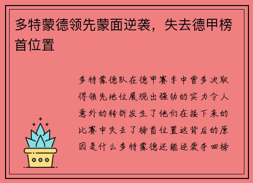 多特蒙德领先蒙面逆袭，失去德甲榜首位置