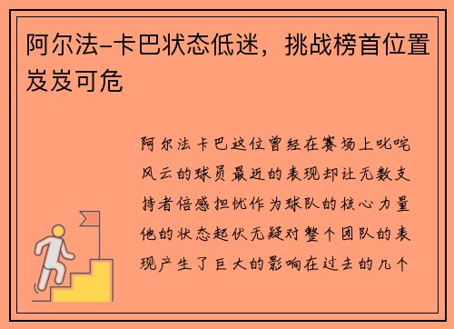 阿尔法-卡巴状态低迷，挑战榜首位置岌岌可危