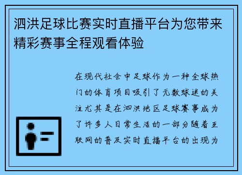 泗洪足球比赛实时直播平台为您带来精彩赛事全程观看体验