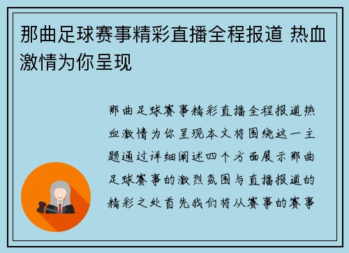 那曲足球赛事精彩直播全程报道 热血激情为你呈现