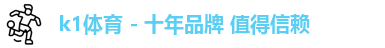 k1体育